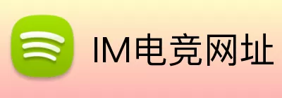 IM电竞网址 Logo